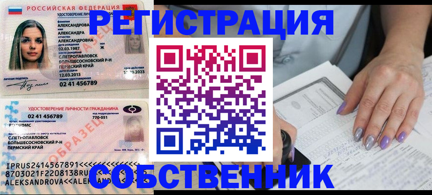 временная регистрация собственник в Нязепетровске